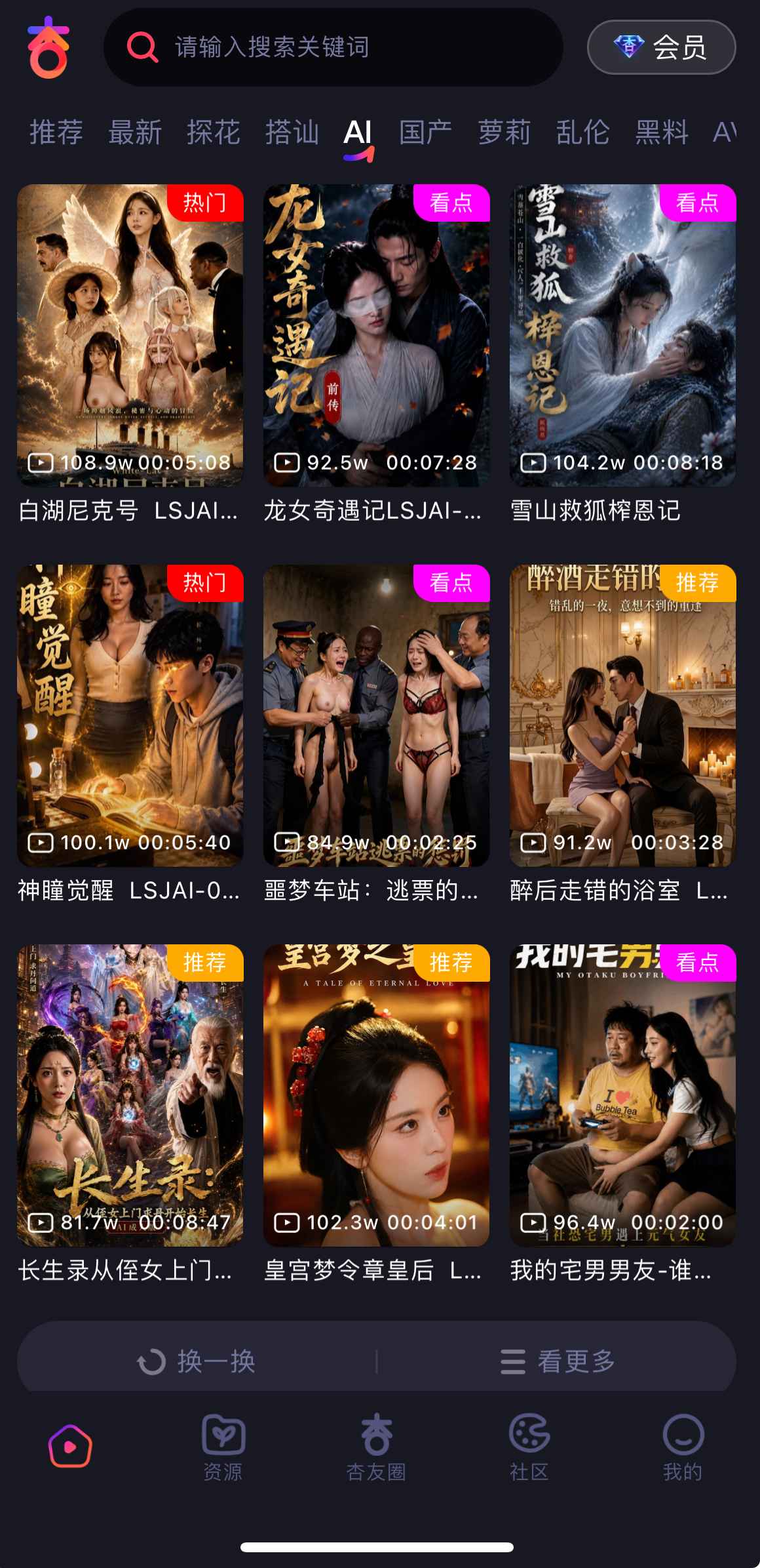 杏吧APP AI智能推荐界面