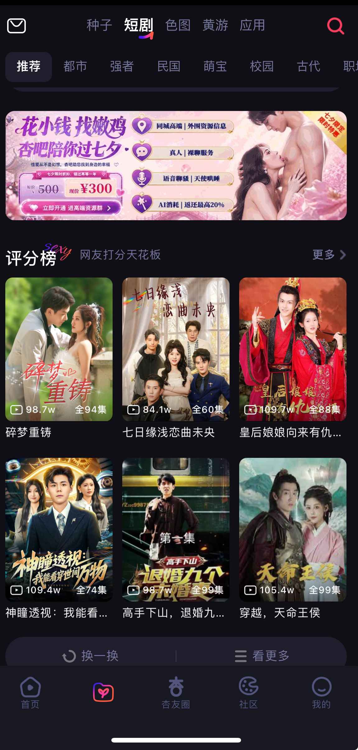 杏吧APP短剧资源评分榜