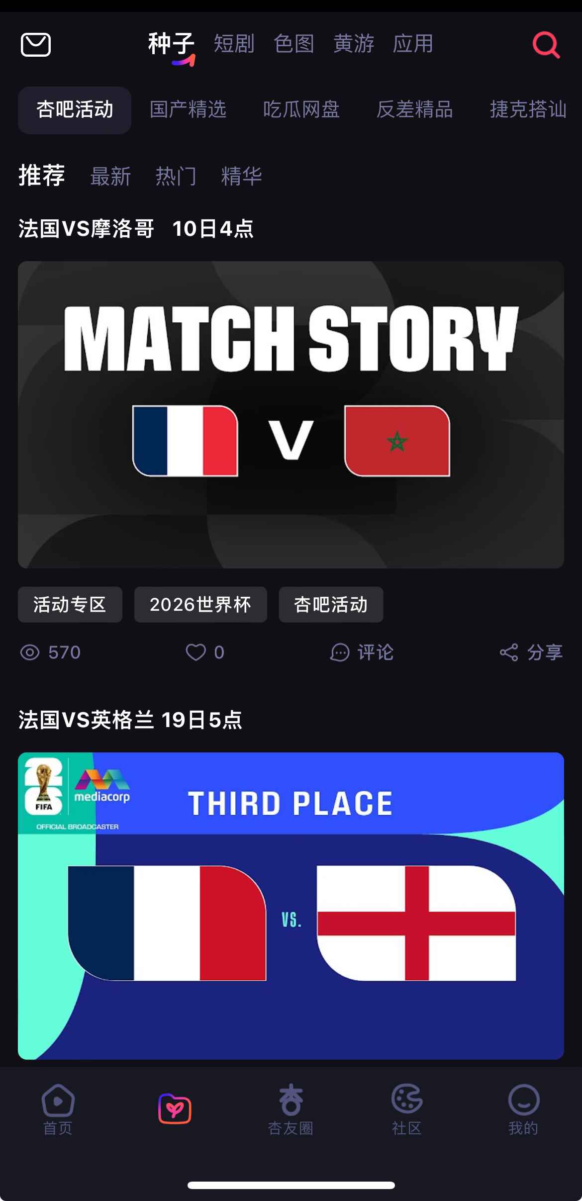 杏吧APP种子资源下载