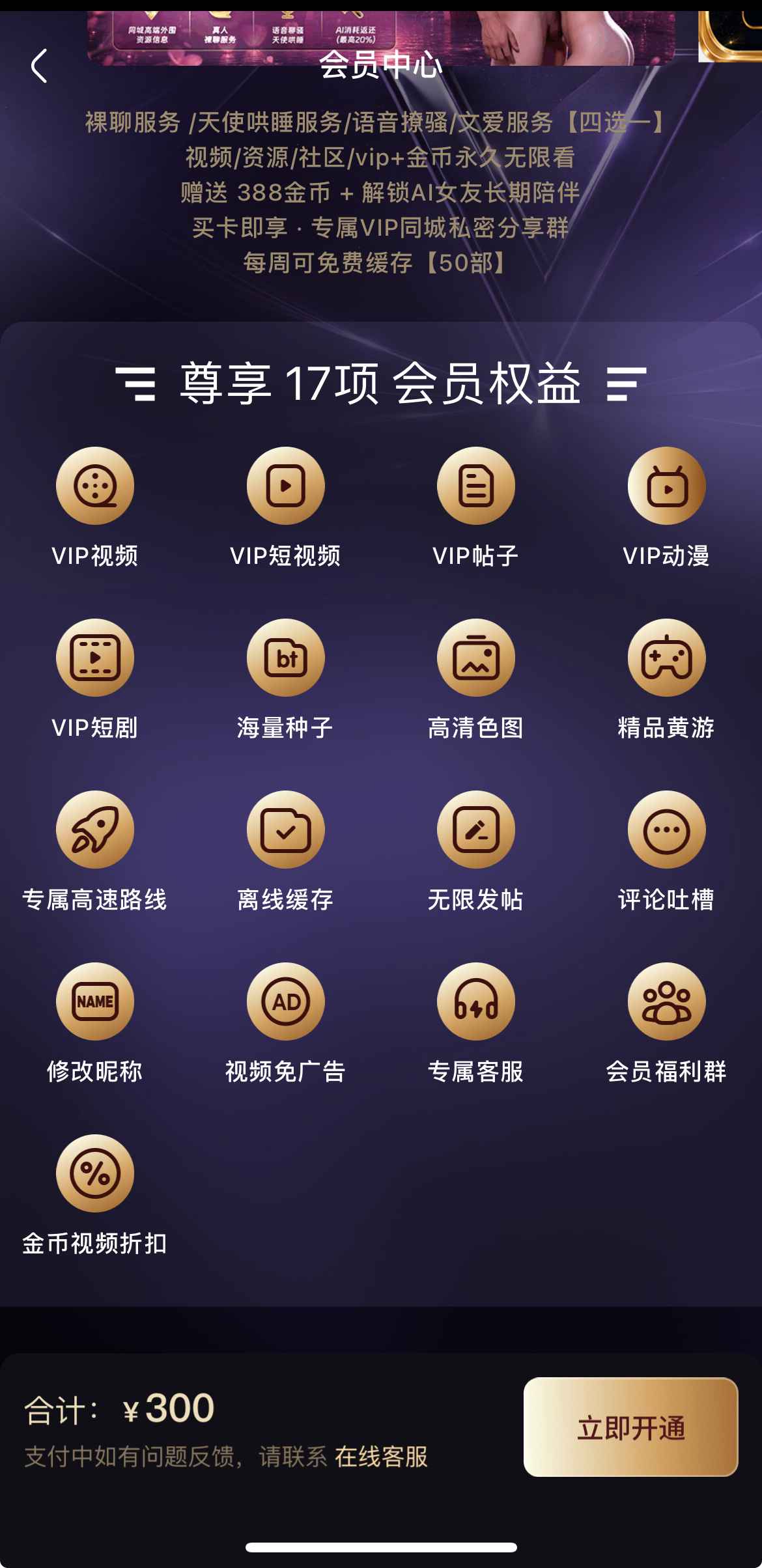 杏吧APP会员中心17项权益